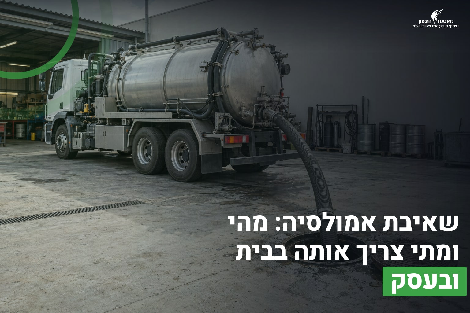 שאיבת אמולסיה
